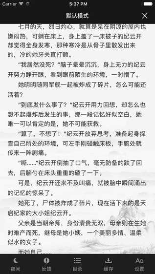 四库书小说网最新版在线阅读全文截图