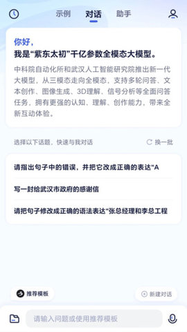 紫东太初大模型官网