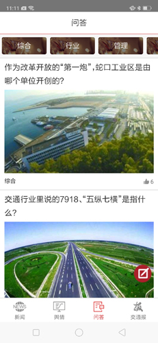 中国交通报截图