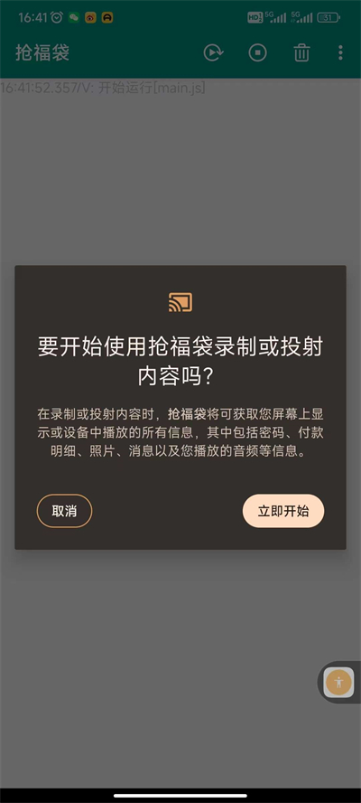 抢福袋的软件下载安卓截图