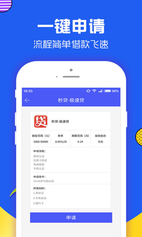 易好贷免费版下载官网app截图