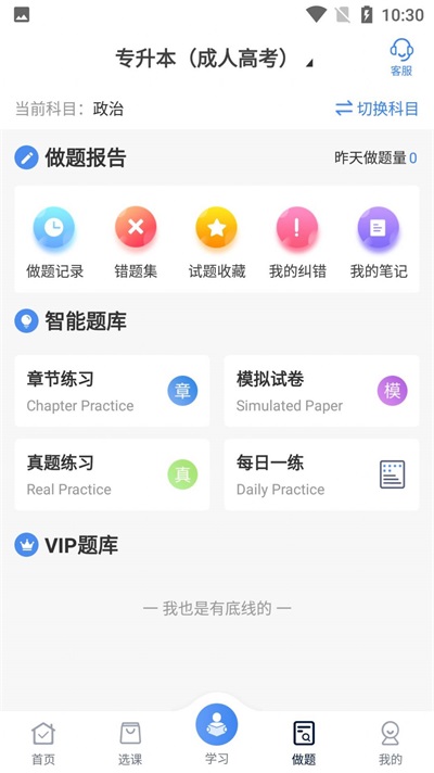 圣手学堂免费版官网截图