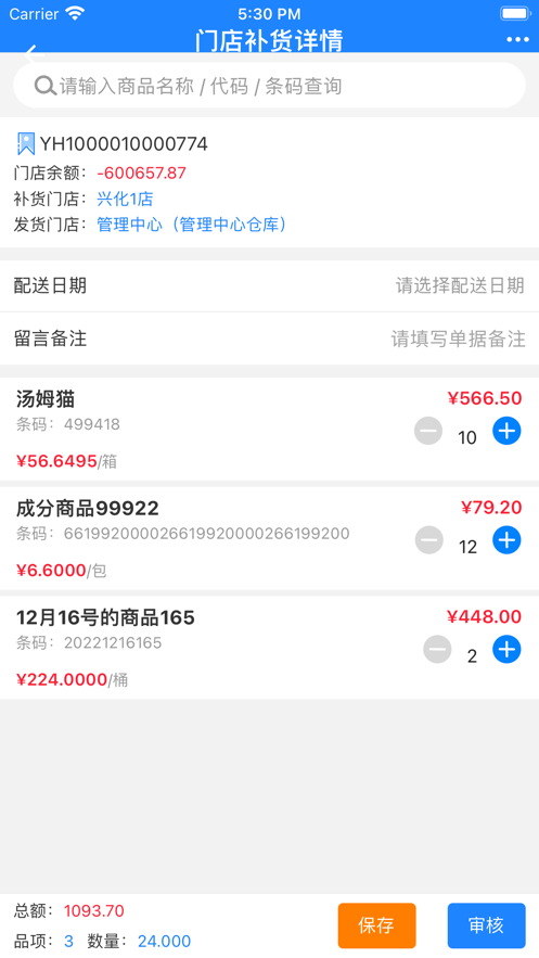 新零帮app下载官方版截图