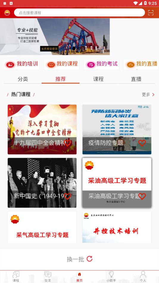 长庆培训学员版app截图
