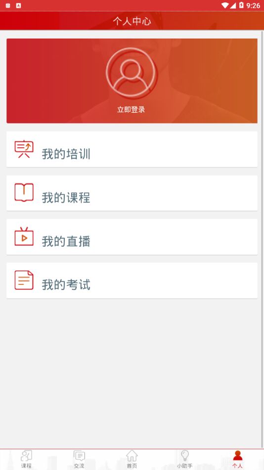 长庆培训学员版app截图