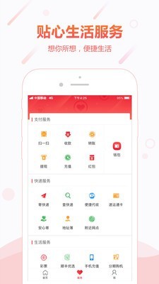 顺丰金融app下载官网手机版截图