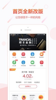 顺丰金融app下载官网手机版截图