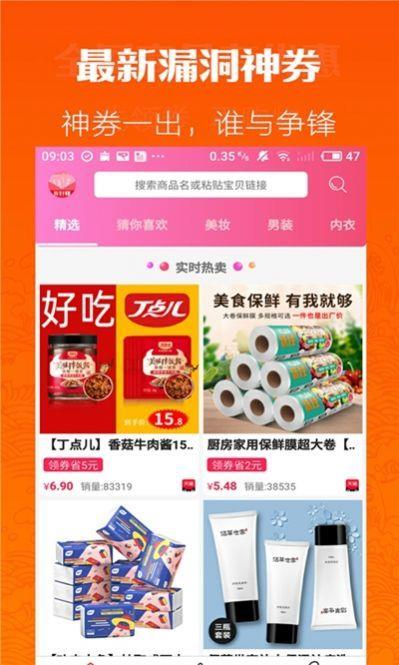 省点花海蜜精品截图