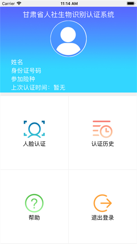 甘肃人社认证截图