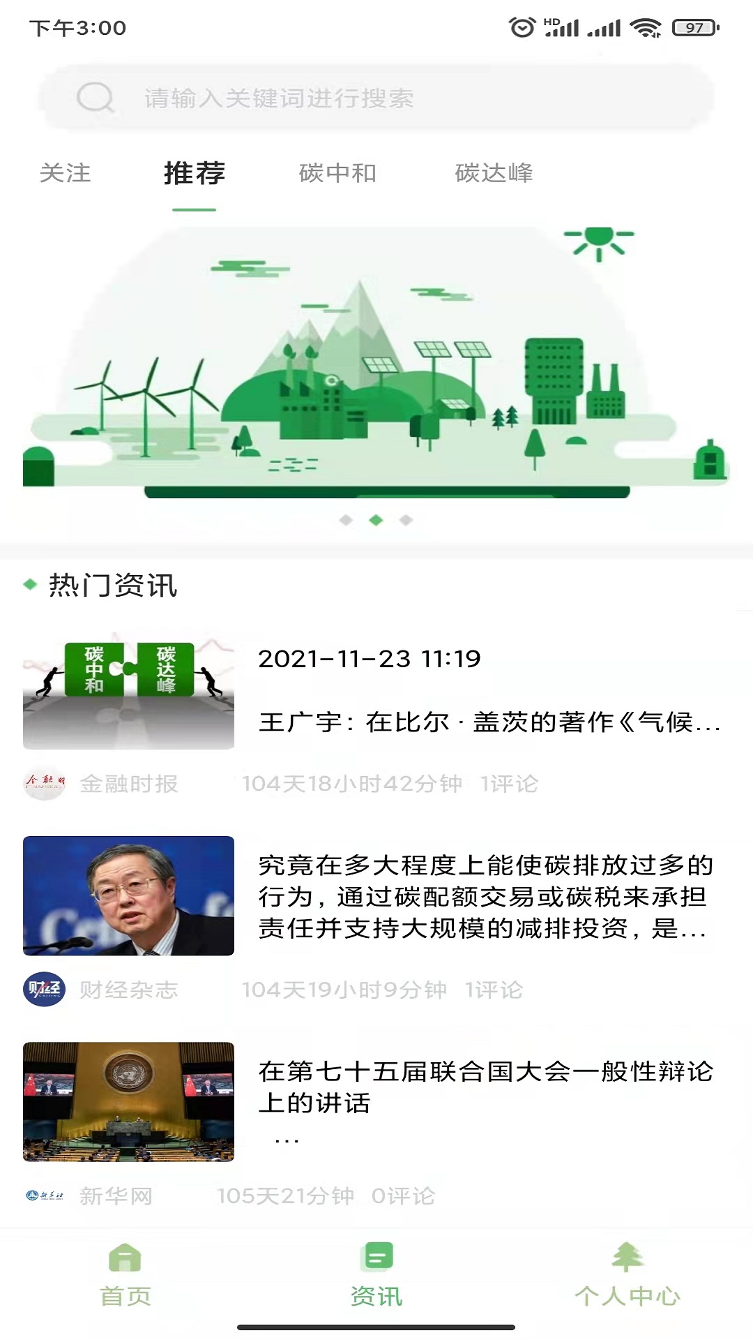 碳汇资讯最新版下载安装苹果手机截图