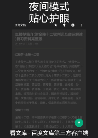 多看文库下载app下载安装官网手机版