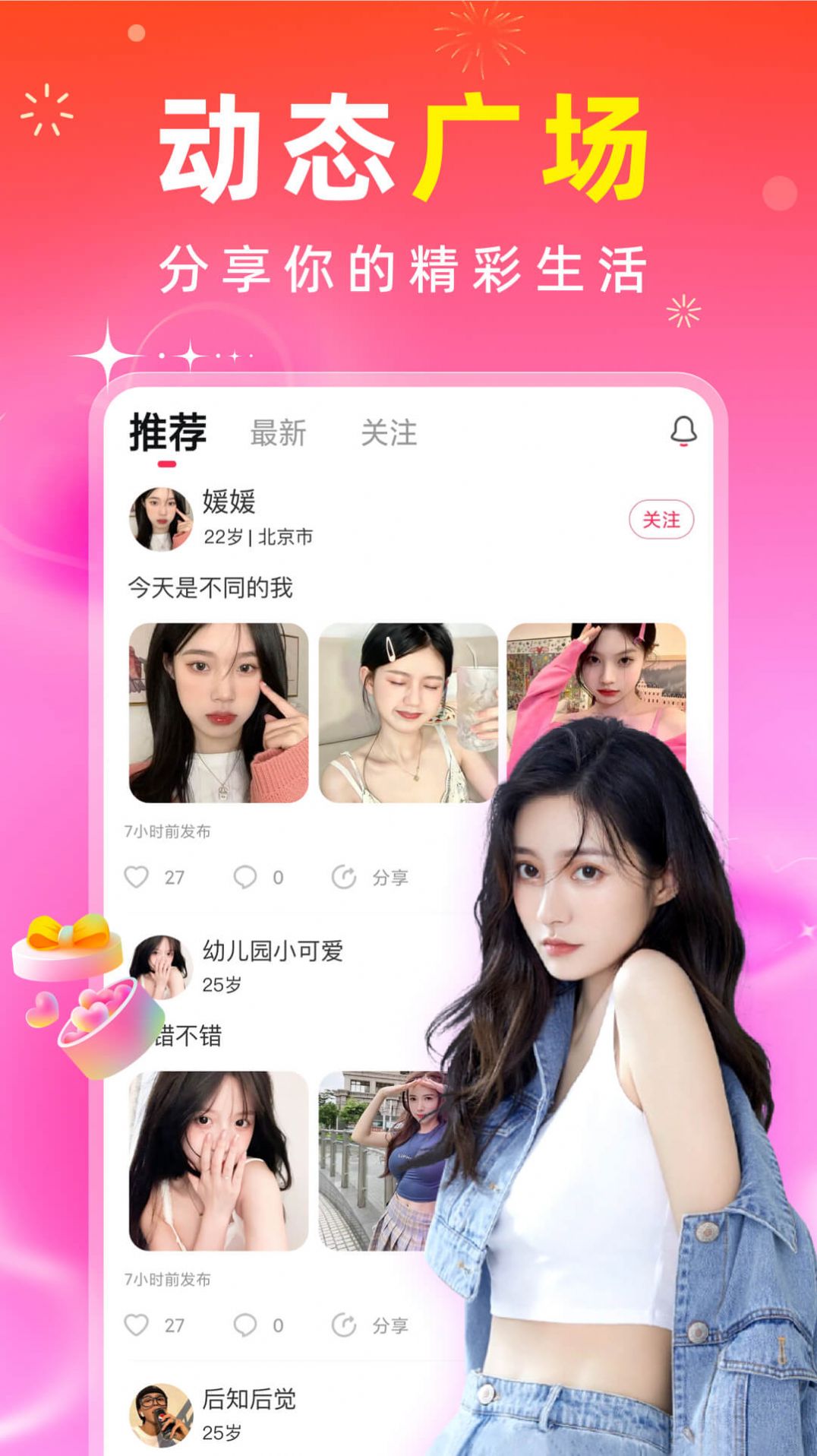 真聊交友手机版app截图