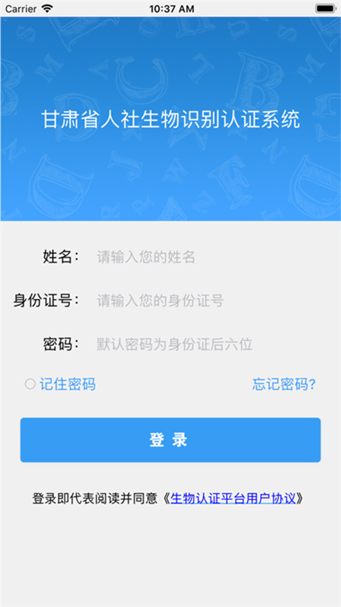 甘肃人社人脸识别app下载官网安装截图