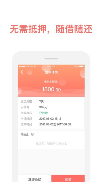 掌上有钱app下载截图