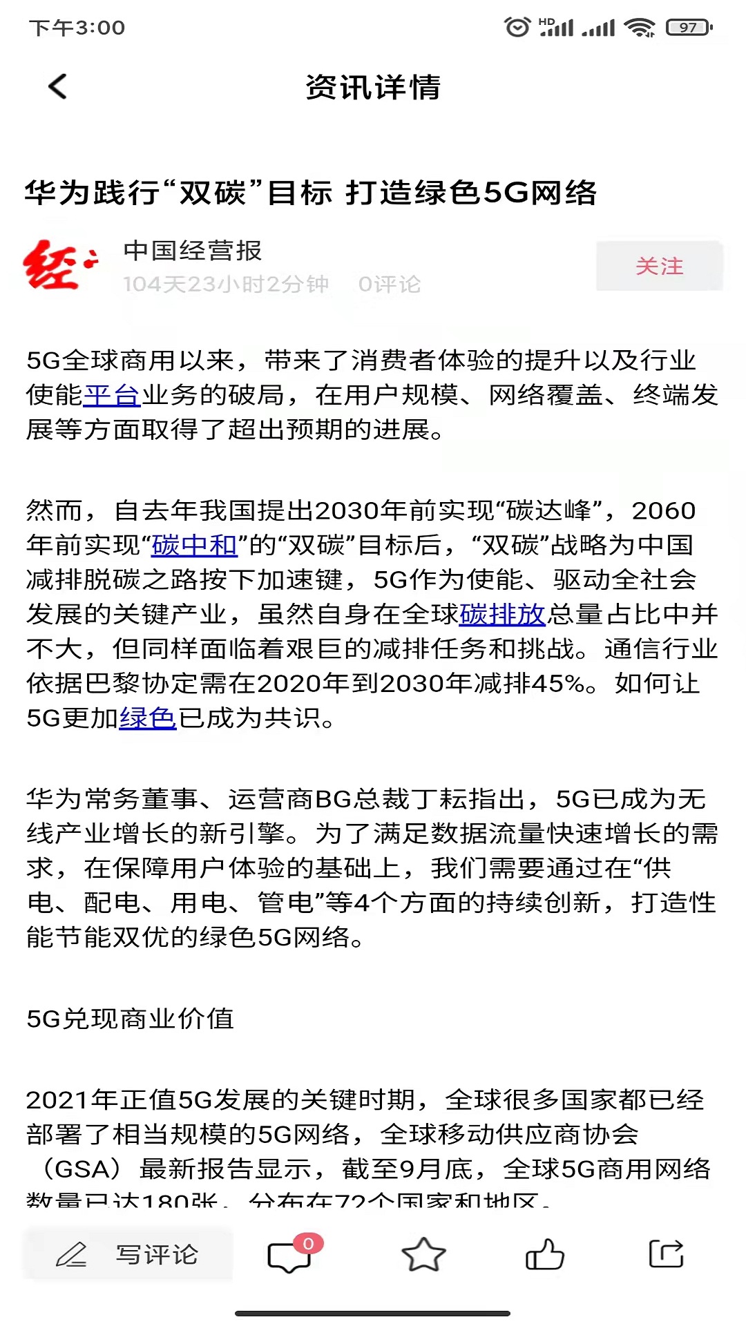 碳汇资讯最新版下载官网截图