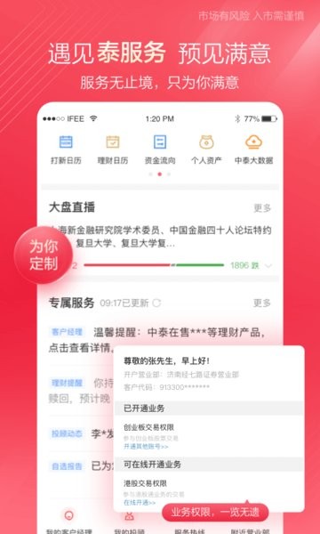 中泰证券齐富通截图