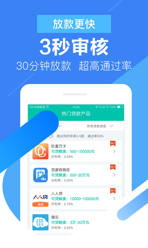 小百贷app下载安装最新版苹果版官网截图