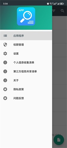 应用信息查看器2024版截图
