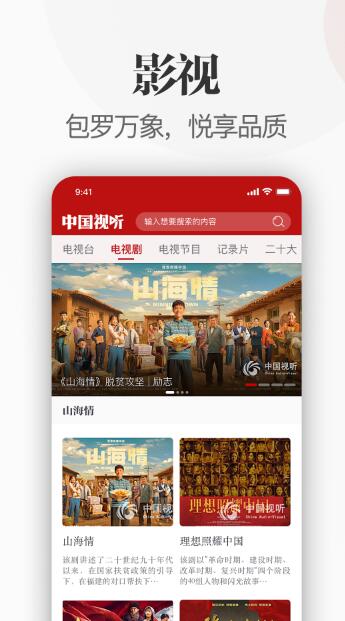 中国视听网络协会截图