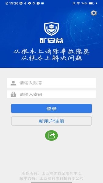 煤矿安益app在线下载截图