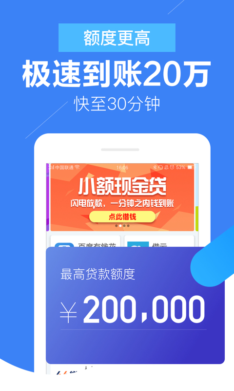 小百贷app下载安装最新版苹果版官网截图