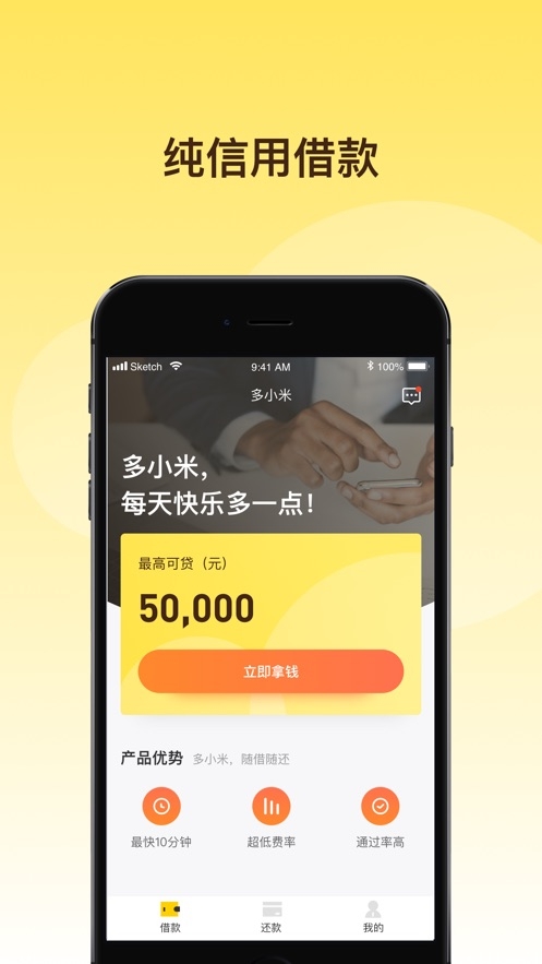 轻贷app官方版下载安卓手机截图