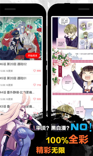 天天漫画2021版下载免费阅读全文无弹窗