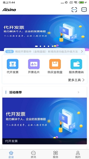 航天信息开票软件最新版本2023截图