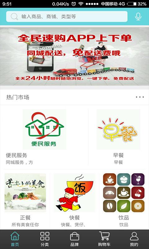 全民速购截图