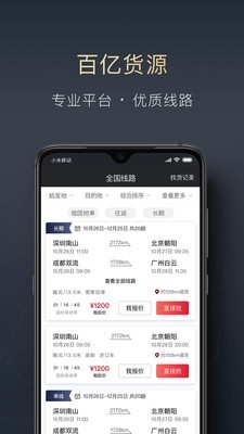 顺陆司机版app官方截图