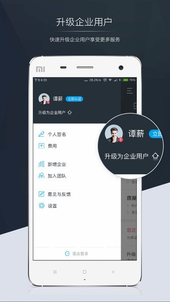 契约锁电子签约截图