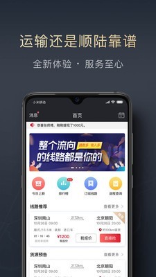 顺陆app官方版下载安装