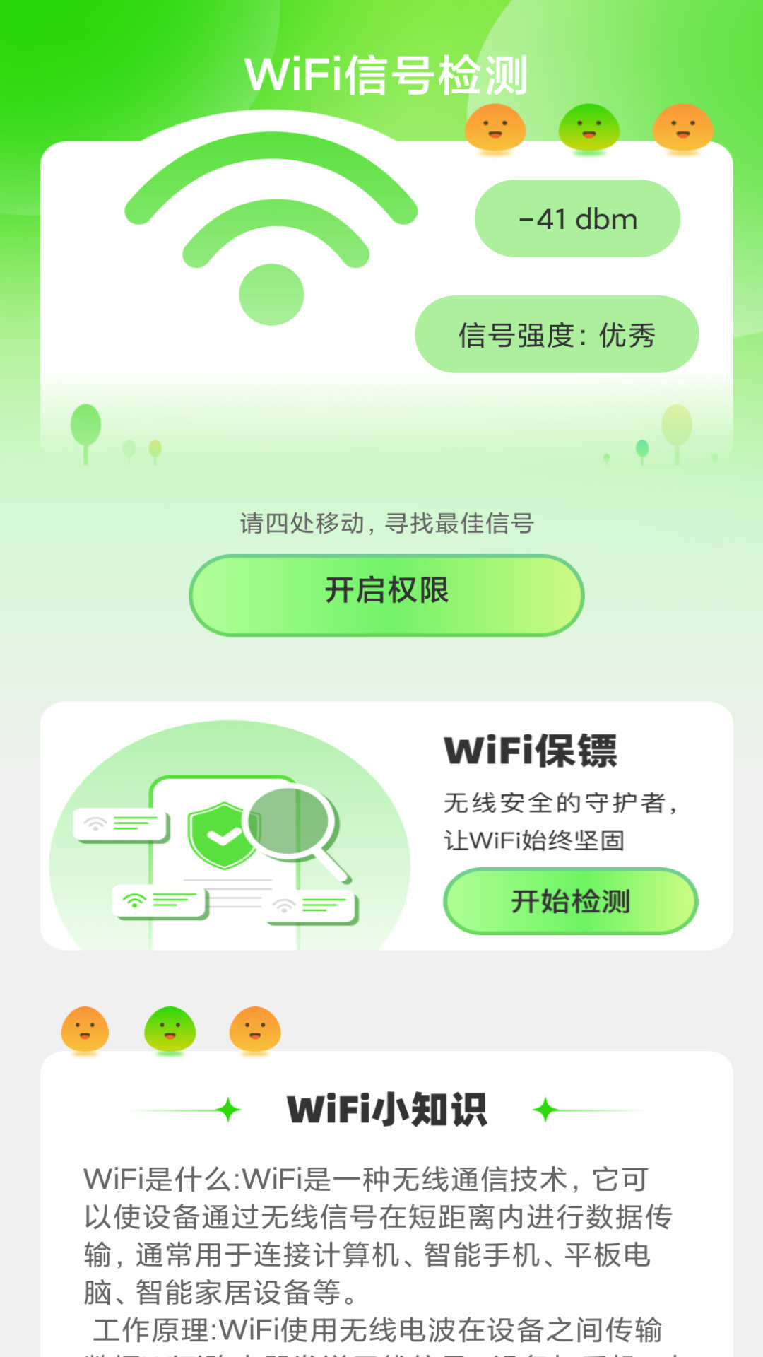 绿洲WiFi安卓版截图