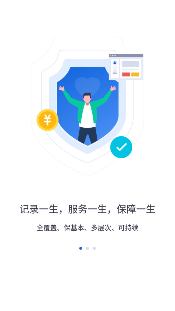 河北人社app养老认证截图