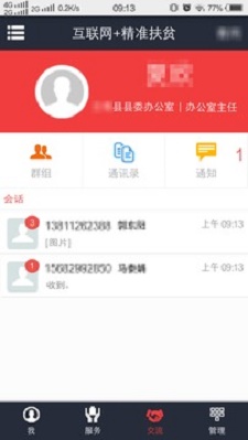 致富通农户小额贷款截图