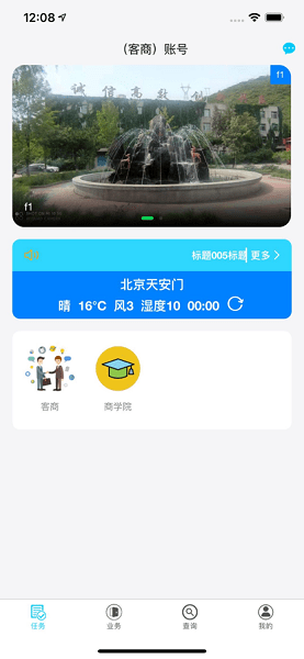 宝通计量截图