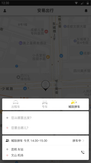 安易出行截图