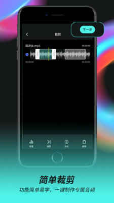 音频音乐剪辑器手机版免费