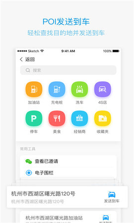 吉利G-NetLink截图