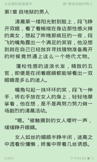 清言小说app查看下载免费