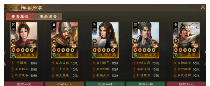 三国志战棋版S7孙尚香阵容配队分享