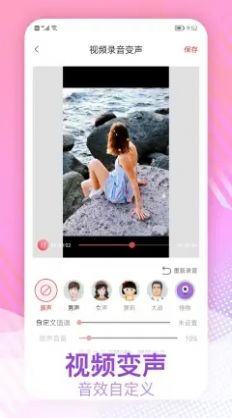 视频变声最新版下载安装截图