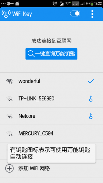 wifi众联钥匙截图