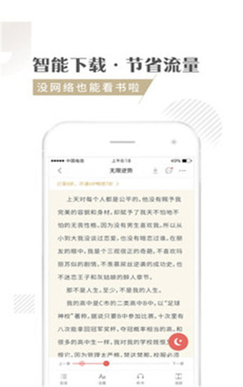 快追小说免费版app截图