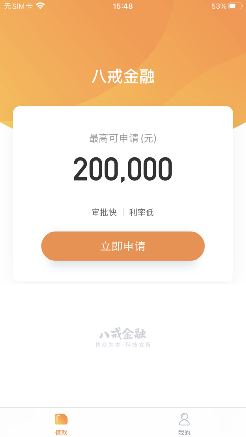 八戒金融app下载官方版截图