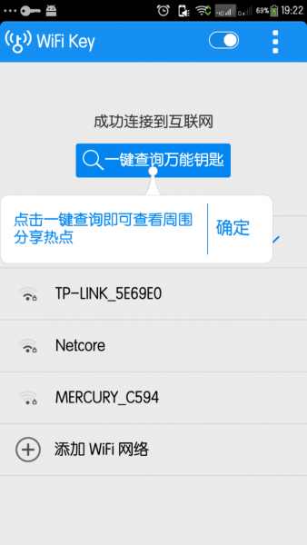 wifi众联钥匙截图