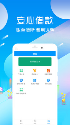 借易通app截图