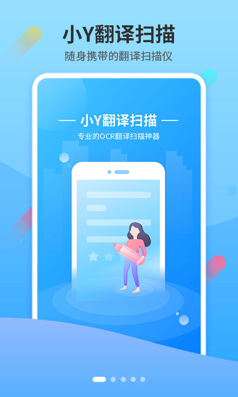 小Y扫描翻译王截图