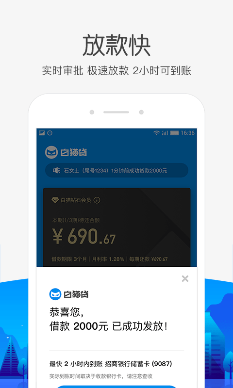 白猫贷app截图