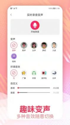 视频变声最新版下载安装截图